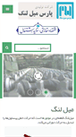 Mobile Screenshot of parsmillang.com